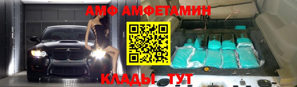 АМФ 97% Курчатов