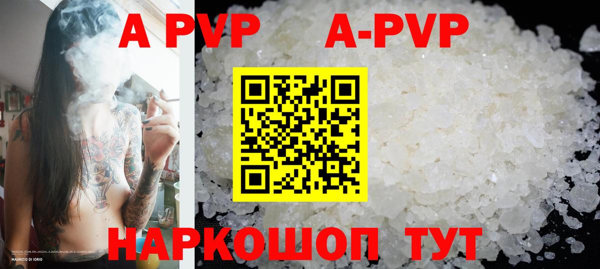 A PVP крисы CK  Альфа ПВП СК  A-PVP мука  Курчатов  A-PVP  сколько стоит  Вход с VPN 