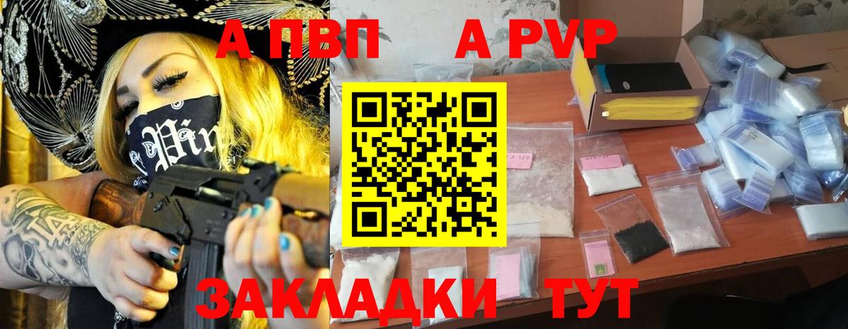 A PVP Соль Курчатов