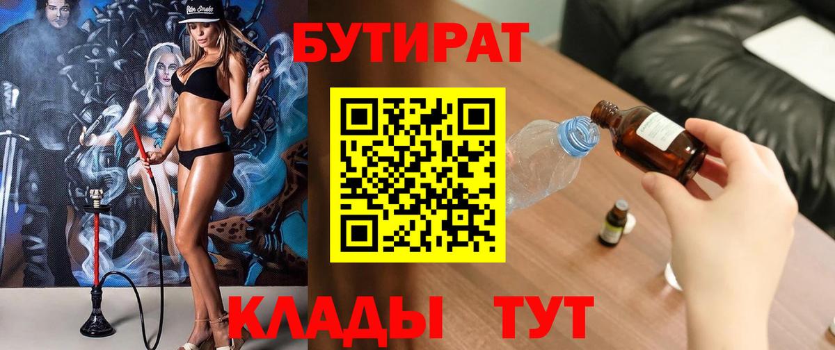 БУТИРАТ  Вход с VPN  Курчатов  БУТИРАТ буратино 