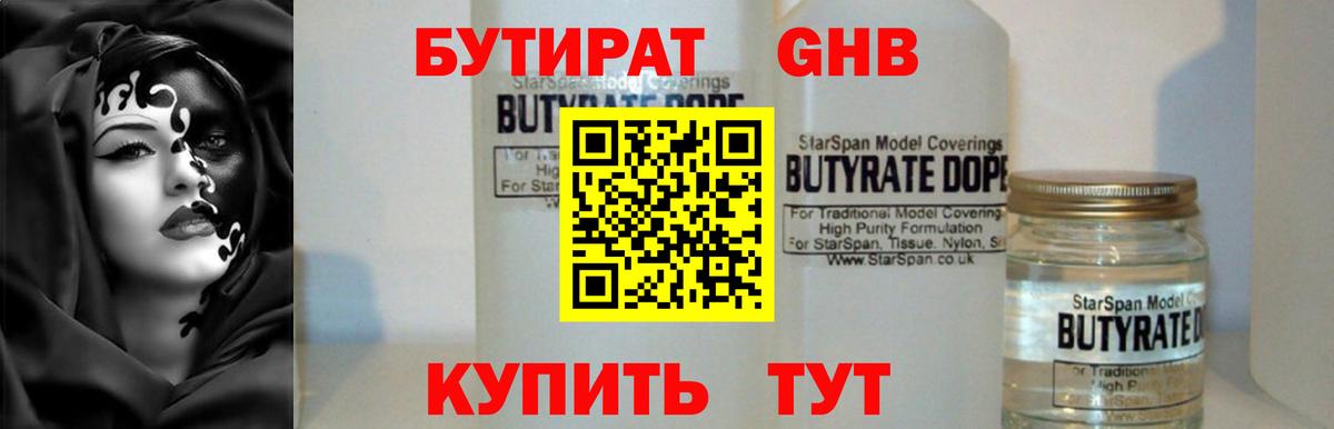 БУТИРАТ BDO 33% Курчатов