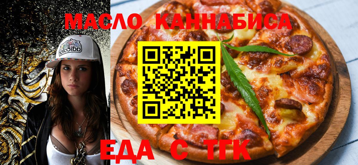 Cannafood марихуана  Вход с VPN  Курчатов 