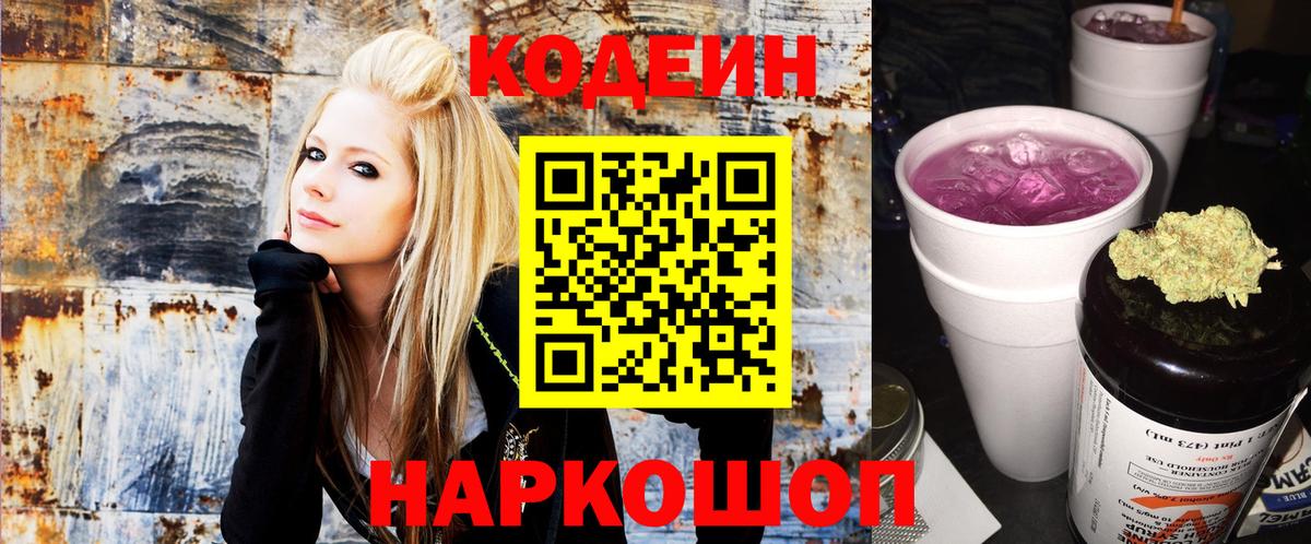 Курчатов  Кодеиновый сироп Lean напиток Lean (лин)  Вход с VPN  Кодеин напиток Lean (лин) 