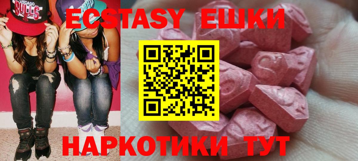 Ecstasy таблы Курчатов