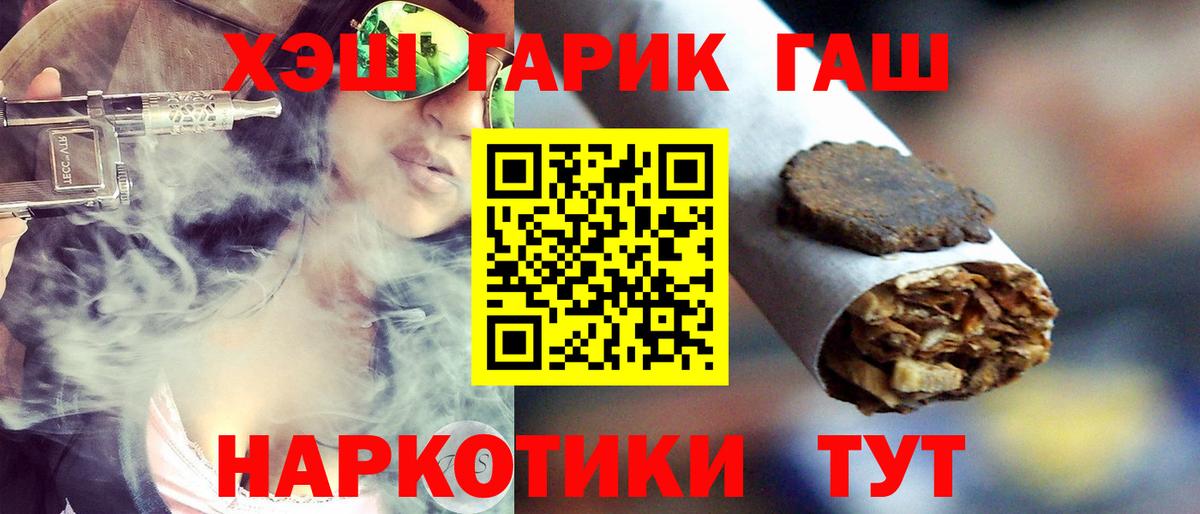Гашиш гарик Курчатов