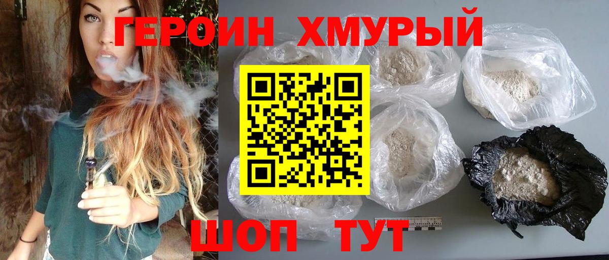 ГЕРОИН герыч Курчатов