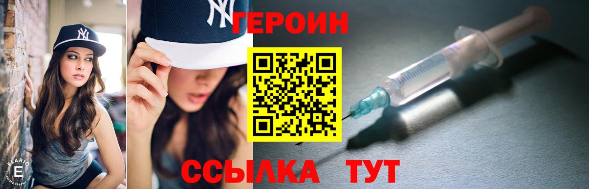 Курчатов  ГЕРОИН белый  ГЕРОИН  Вход с VPN 