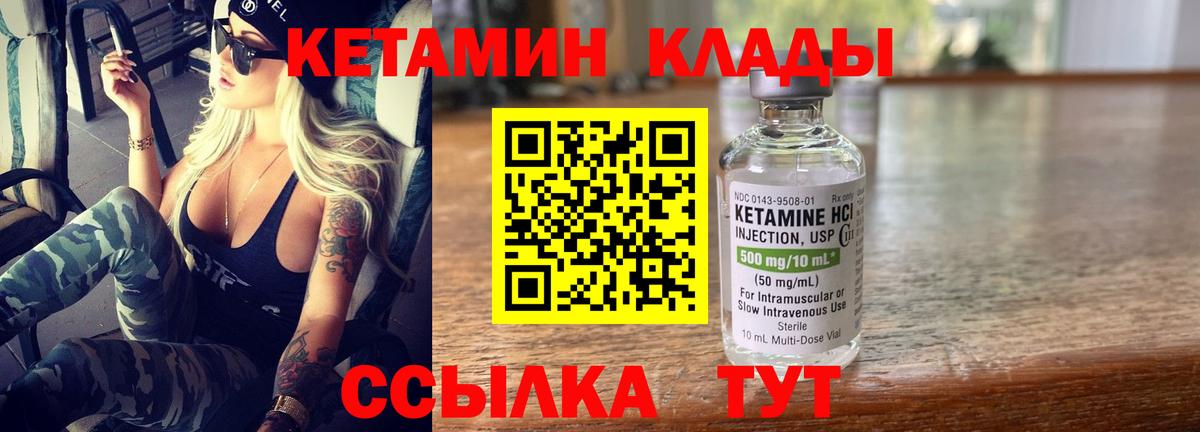 Курчатов  КЕТАМИН ketamine  Вход с VPN  Кетамин VHQ 