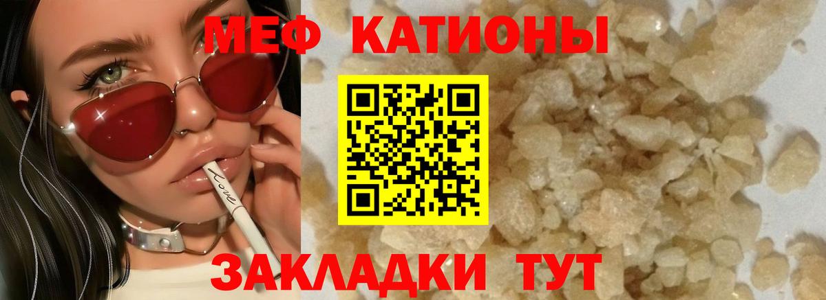 Меф мяу мяу Курчатов