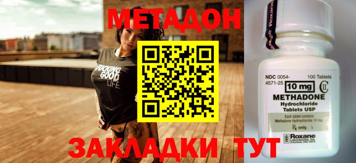 МЕТАДОН кристалл Курчатов