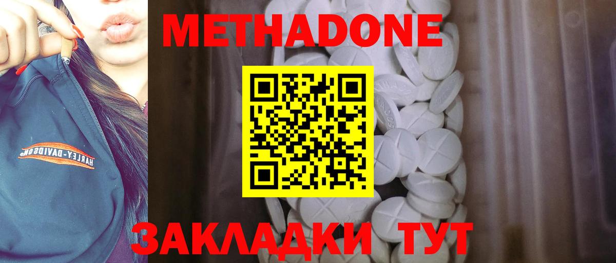 МЕТАДОН methadone  Вход с VPN  Курчатов 