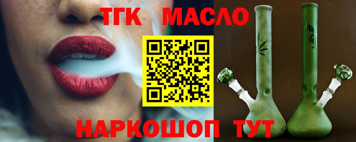 Дистиллят ТГК THC oil Курчатов